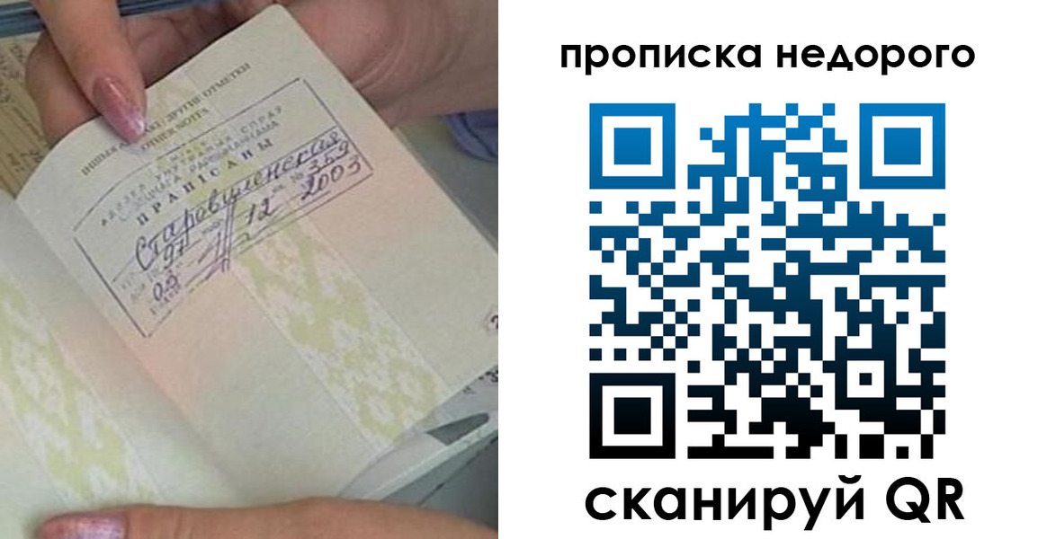 прописка законно в Сибае