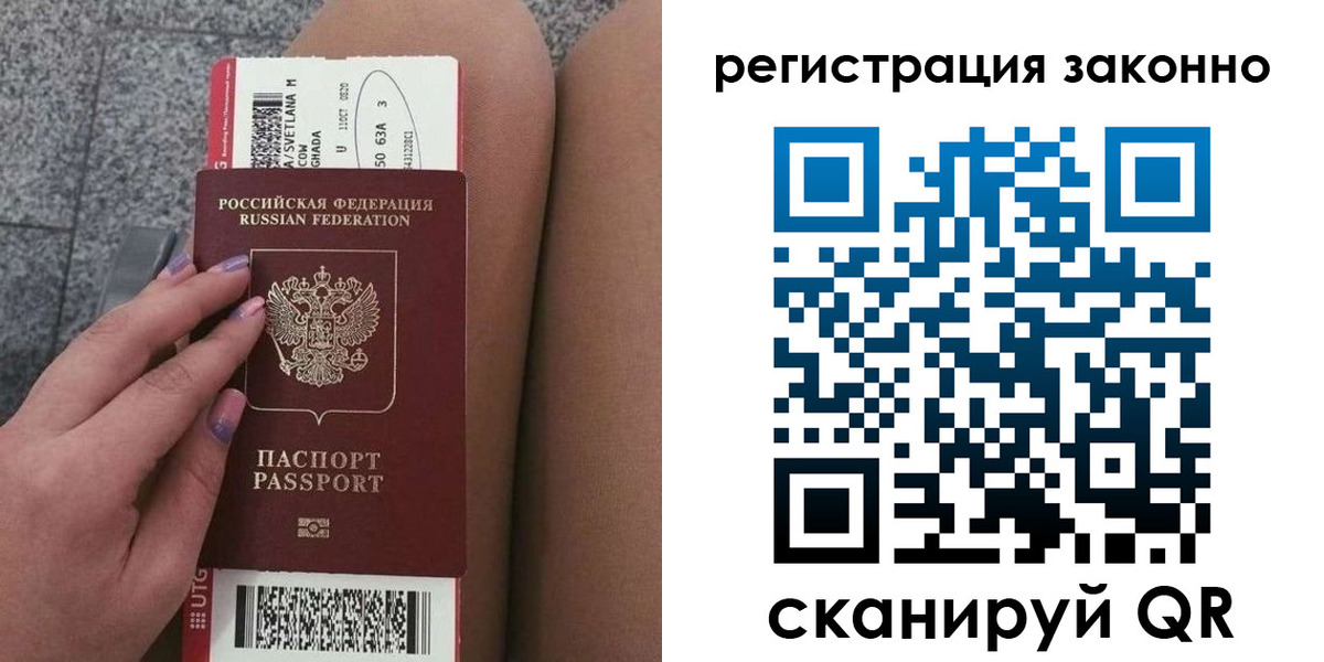прописка в квартире в Сибае