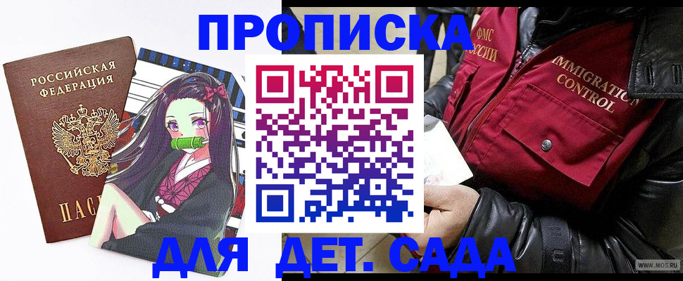 прописка 2025 в Сибае