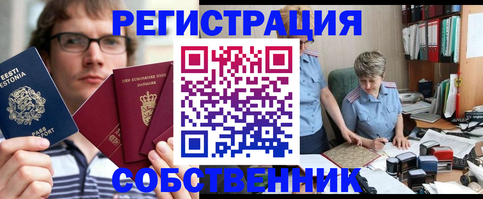 временная регистрация в квартире в Сибае