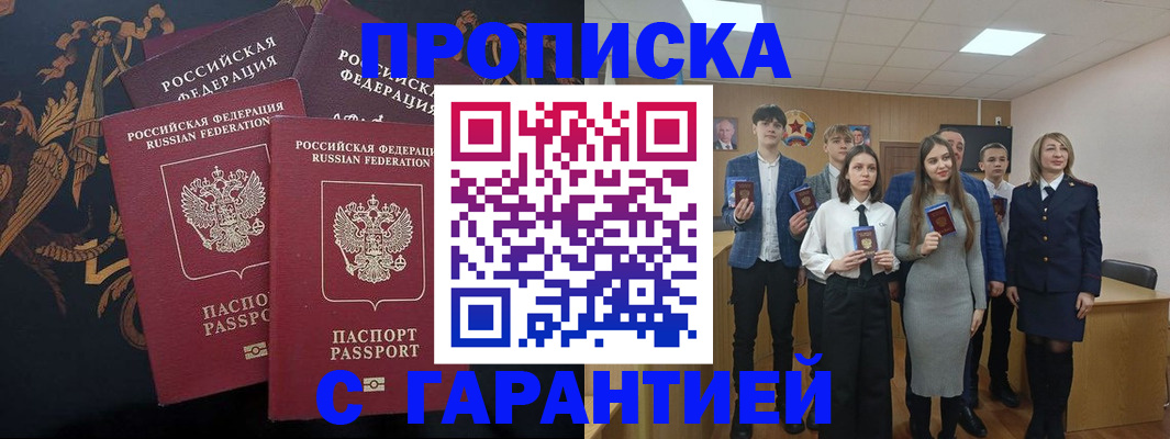 временная регистрация 2025 в Сибае