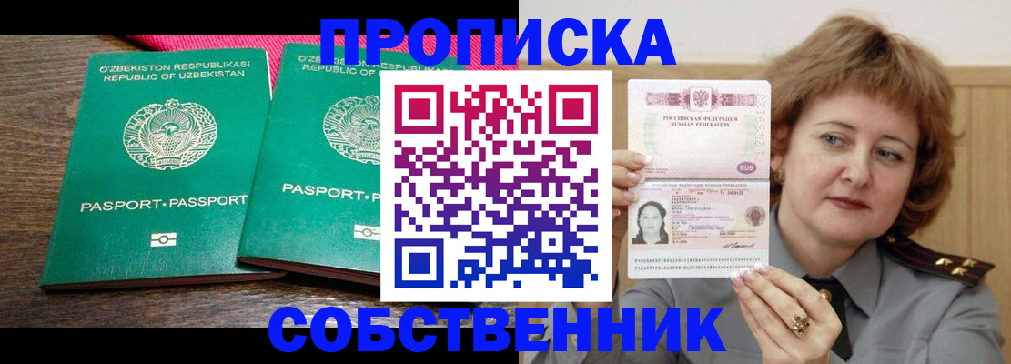 прописка иностранных граждан в Сибае