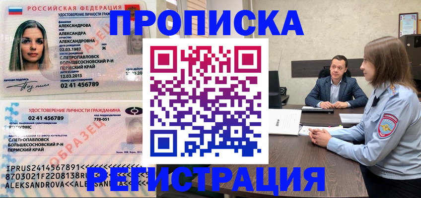 прописка штамп в Сибае